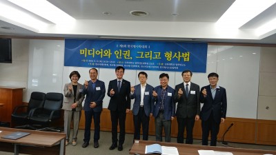 제8회 한국형사학대회 3